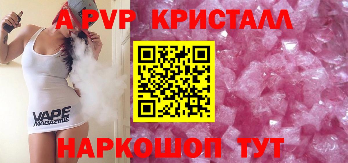 Alpha-PVP Crystall  APVP  Североморск  Alpha-PVP СК КРИС  магазин продажи наркотиков  Alpha PVP крисы CK  Вход с VPN 