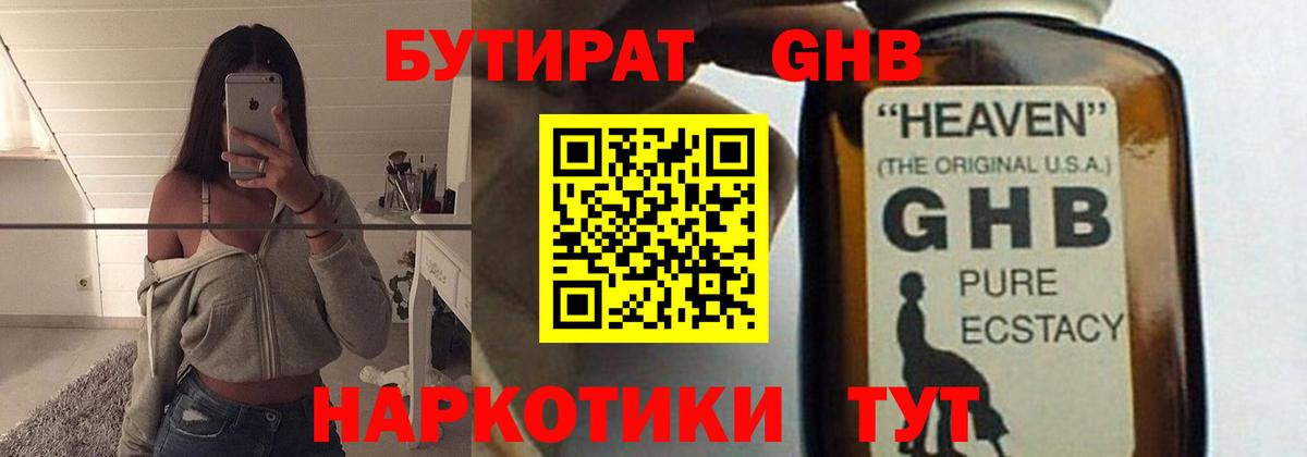 БУТИРАТ  Бутират вода  Вход с VPN  Североморск 