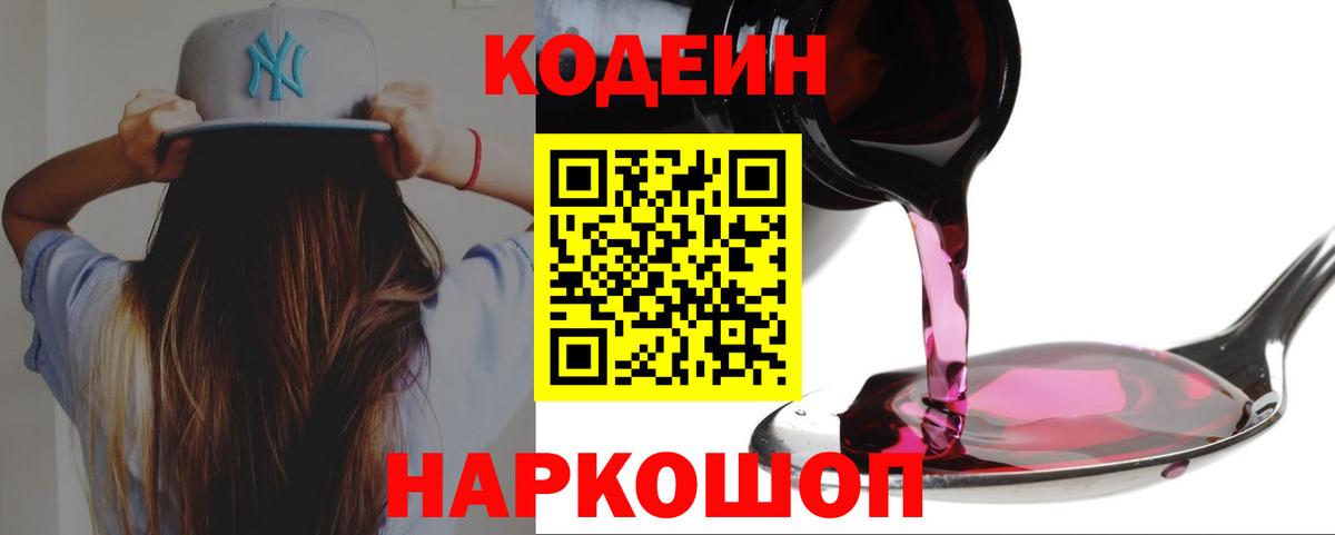 Кодеиновый сироп Lean напиток Lean (лин)  Codein напиток Lean (лин)  Вход с VPN  Североморск 
