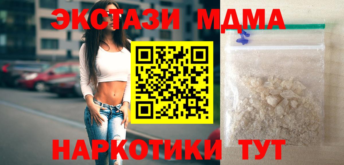 МДМА кристаллы  Вход с VPN  MDMA молли  Североморск 