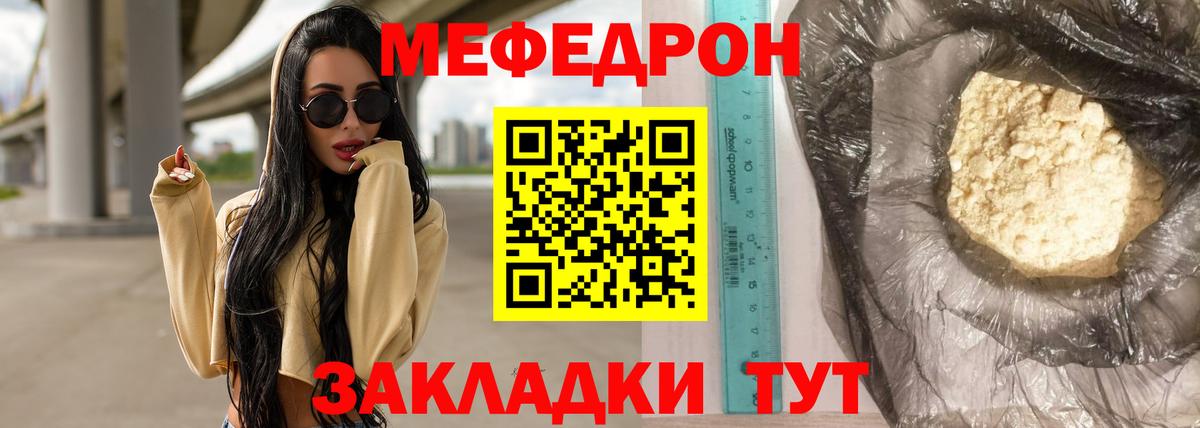 МЯУ-МЯУ    как зайти  закладка  МЯУ-МЯУ  Североморск  Вход с VPN  Мефедрон VHQ 