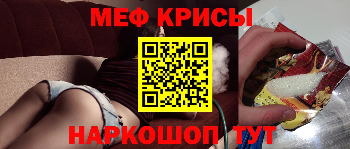 Мефедрон кристаллы Североморск