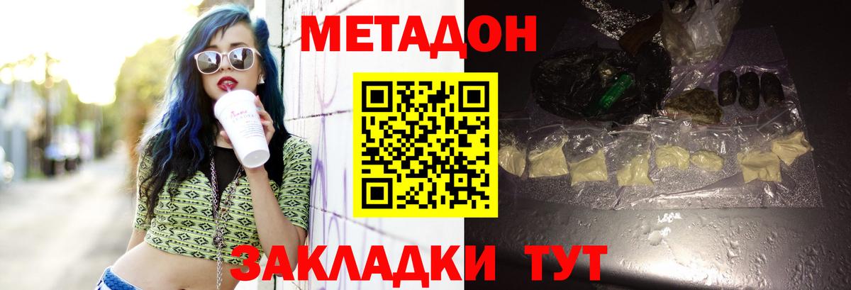 МЕТАДОН мёд  Метадон methadone  Североморск  Вход с VPN 