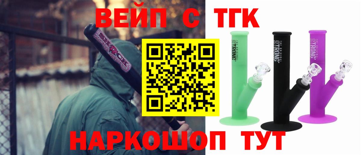 Североморск  ТГК концентрат  ТГК жижа  наркотики  Вход с VPN 